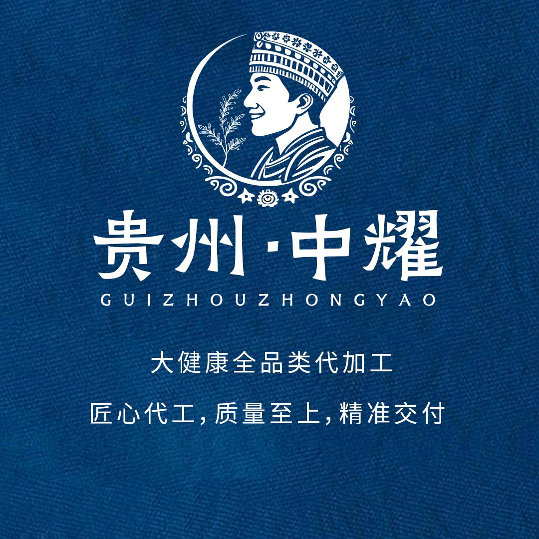 贵州中耀