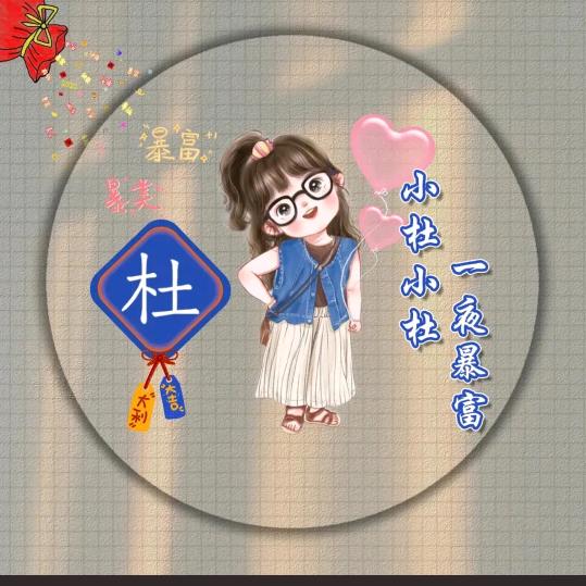 杜一无二