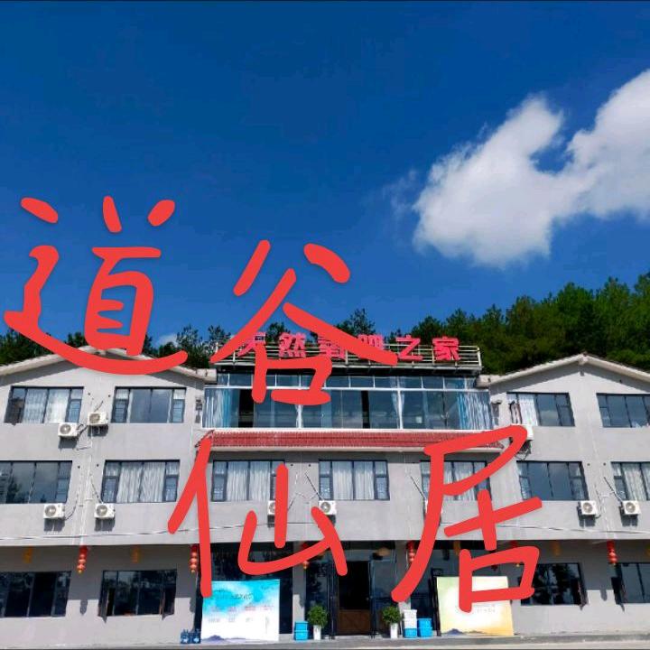 天然氧吧之家官方号