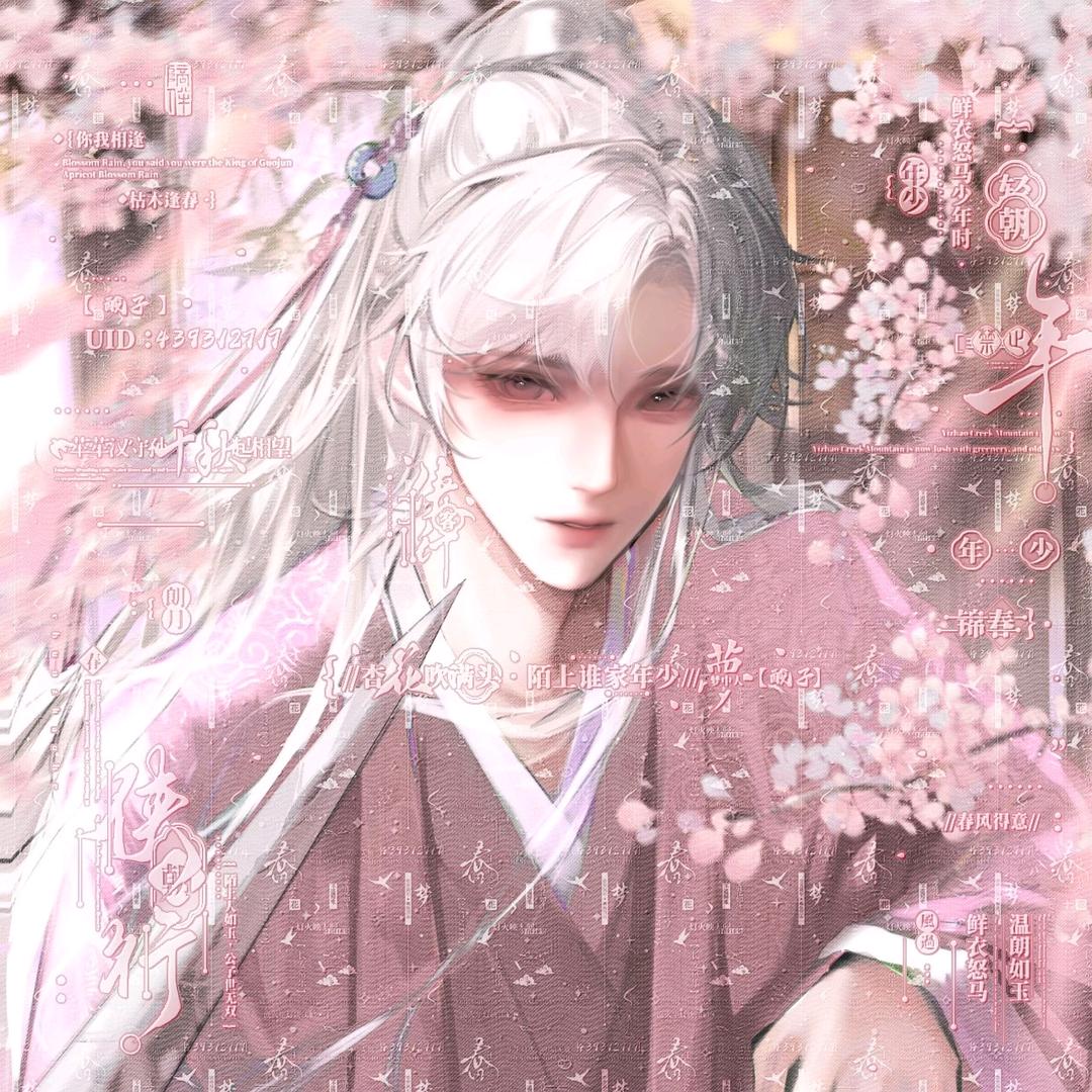 桅佴（单览拉黑）