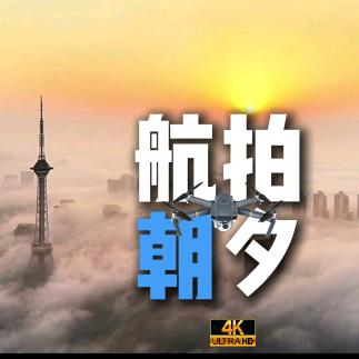 航拍朝夕