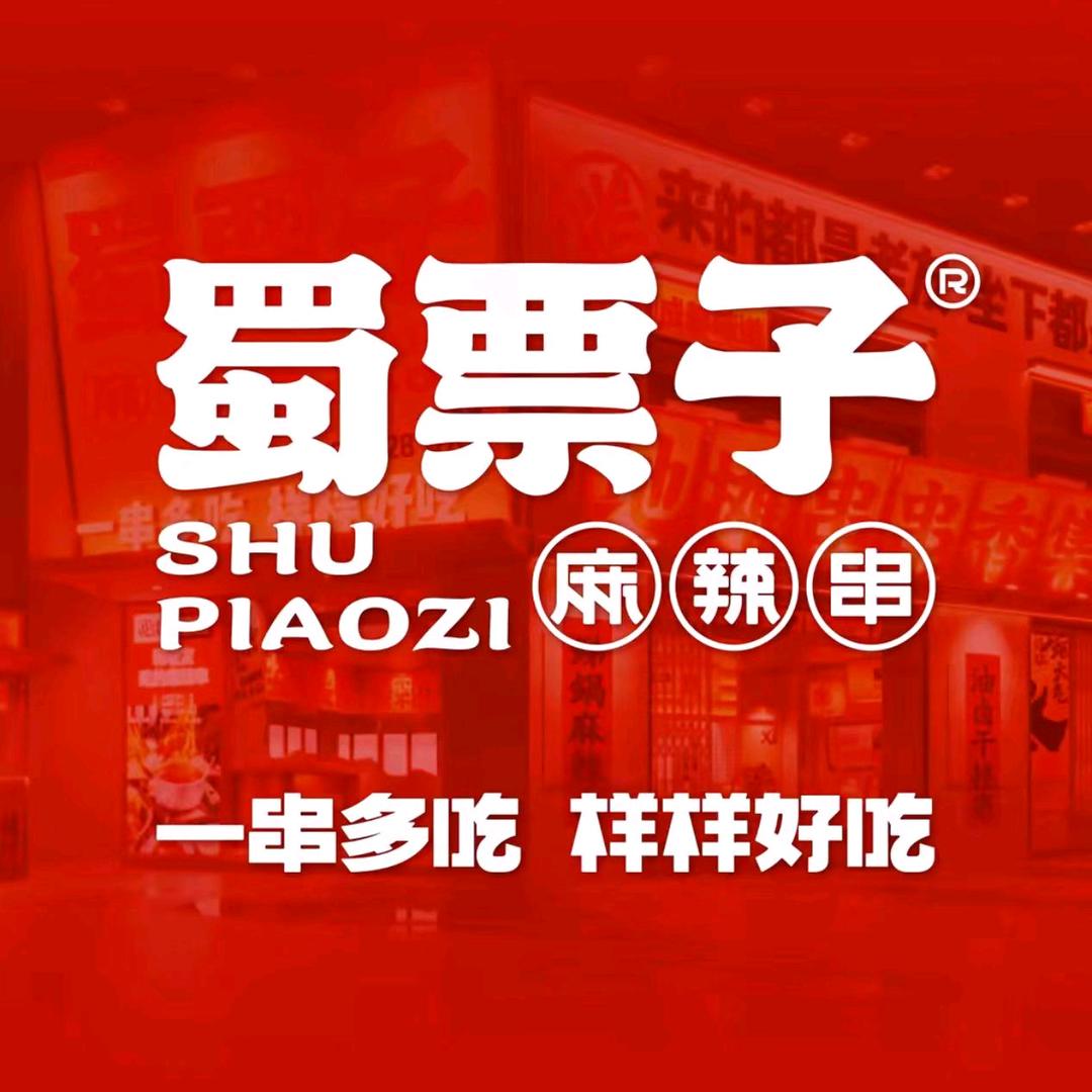 蜀票子（天门店）