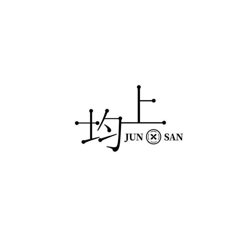 松滋均上女装（陌沫）