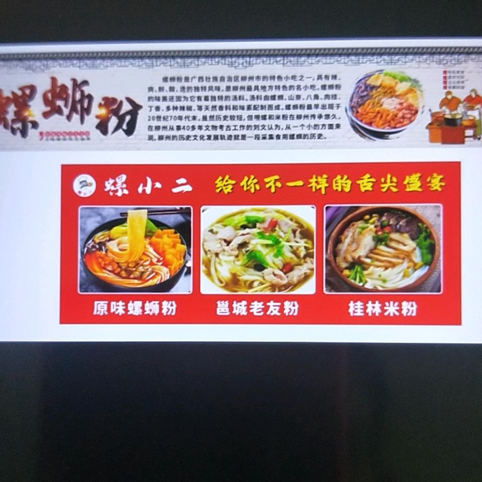 那潭村螺小二螺蛳粉店