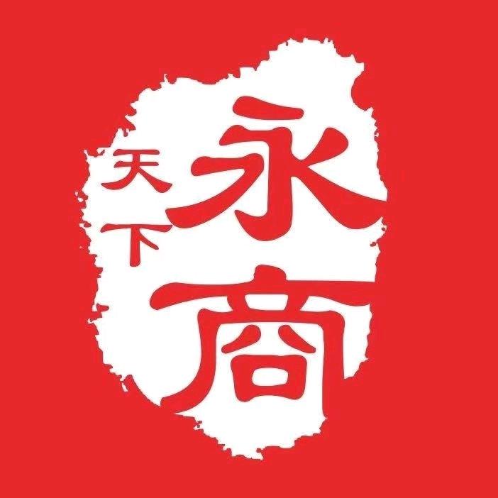 天下永商