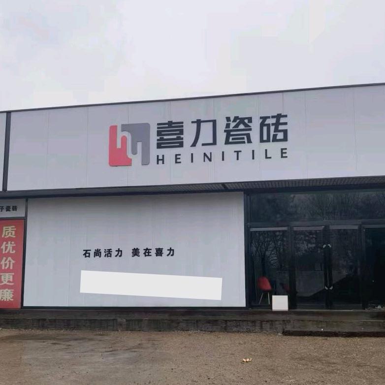 朔州小刘瓷砖批发