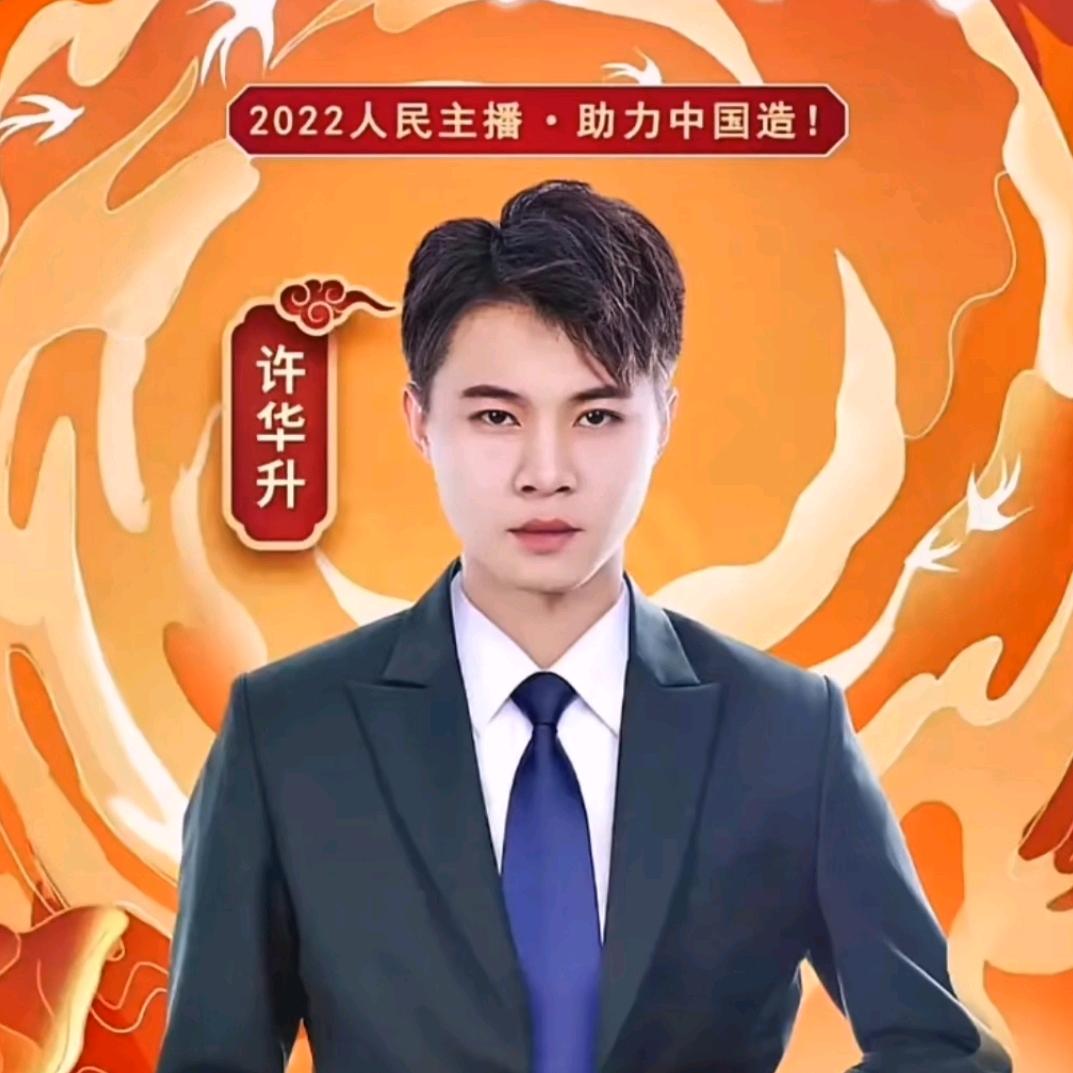华升优选《许华升推荐》