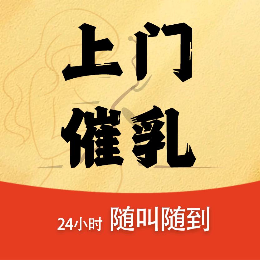 上门催乳产康官方直播间