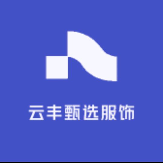 云丰甄选服饰