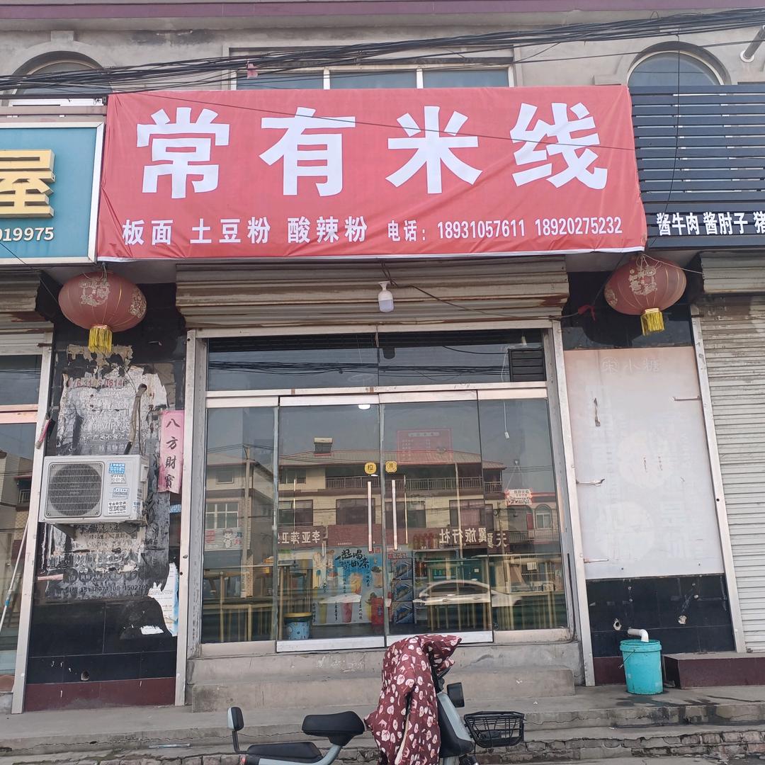 卖米线的利利姐