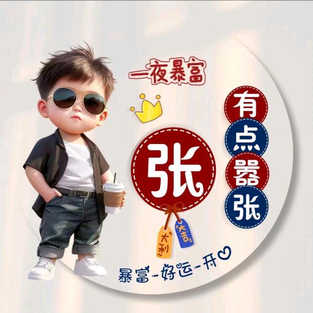 吊子哥🔥