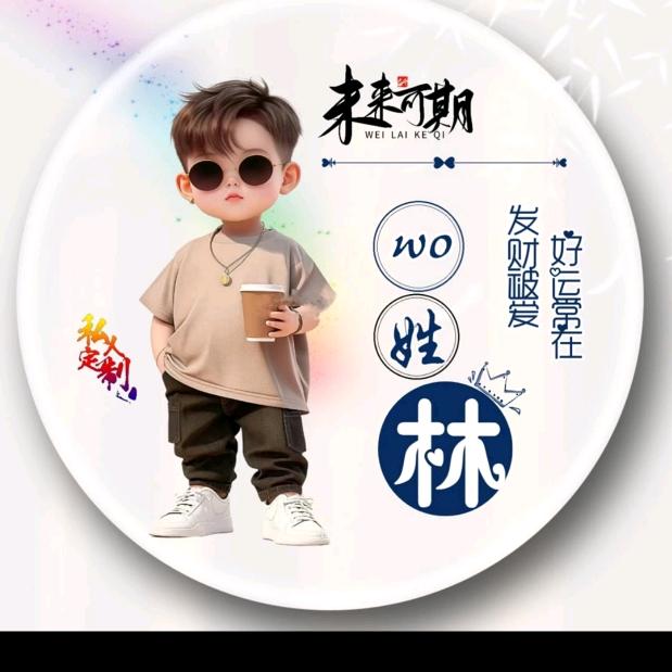 $余生请多指教