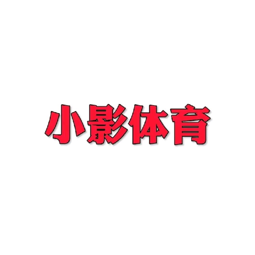 小影体育