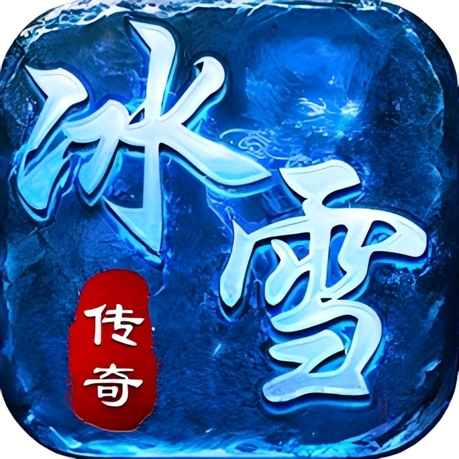 冰雪无限刀