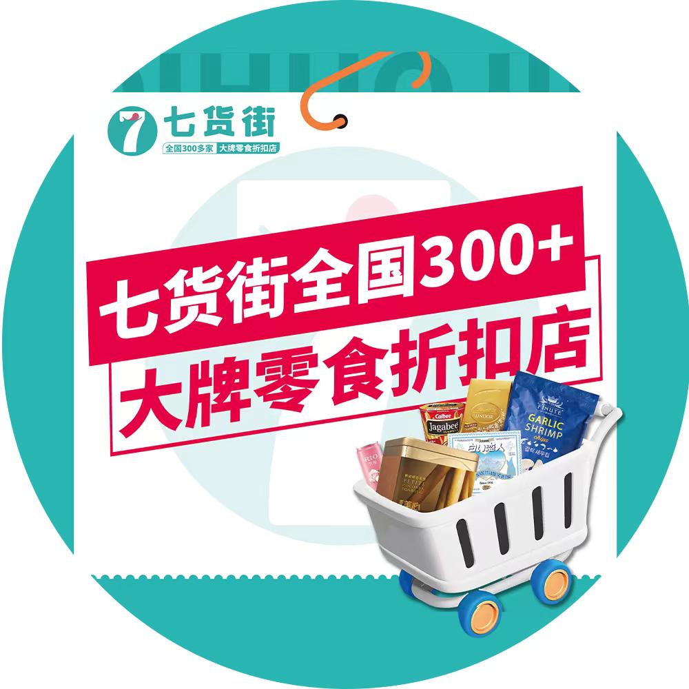 七货街中御公馆店