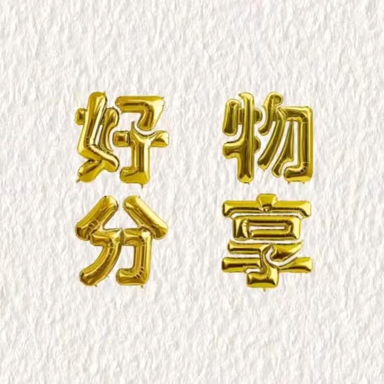 丽姐好物