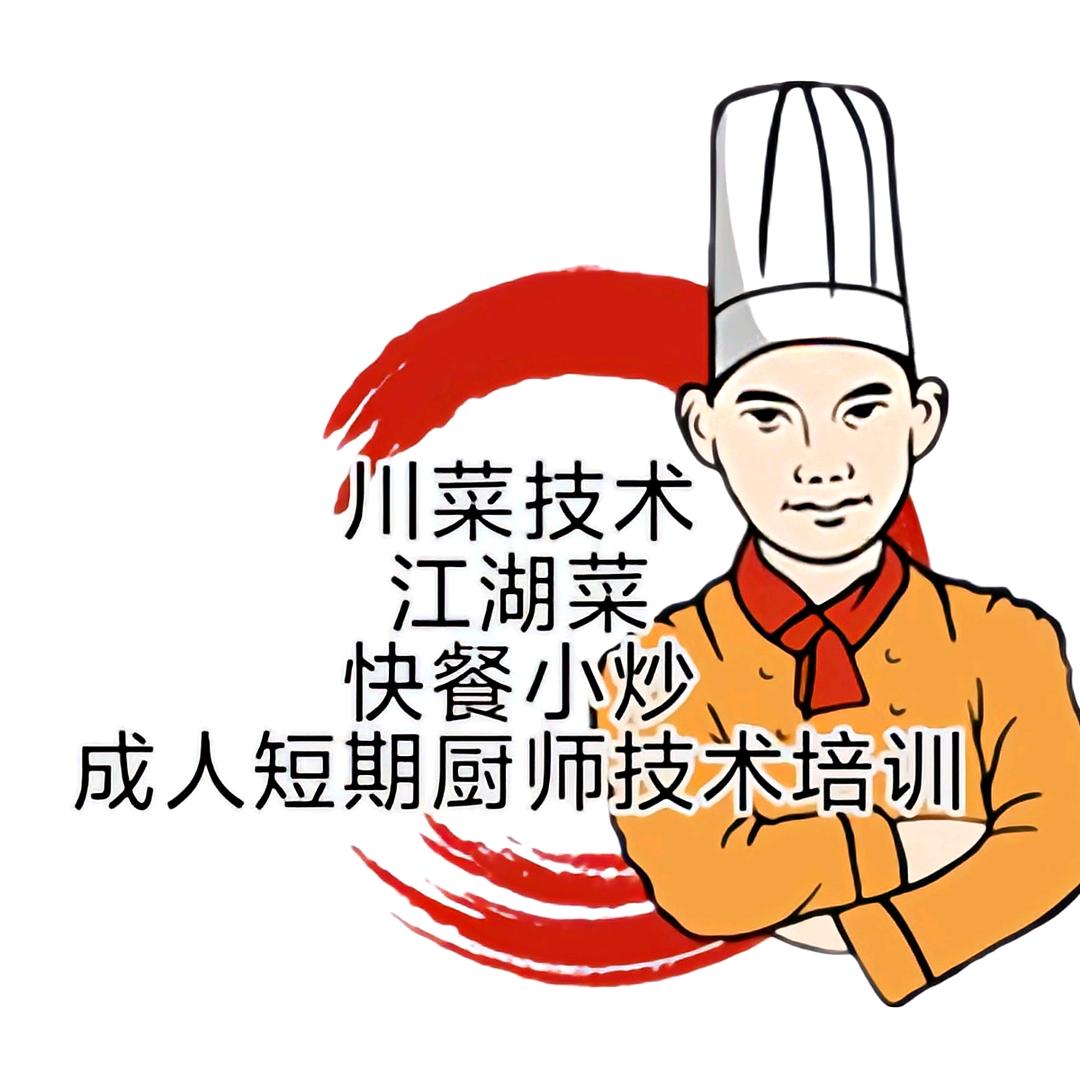 沁香园川菜厨师培训