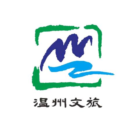 温州文旅