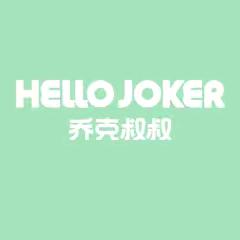 乔克叔叔童装