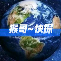 猴哥快探