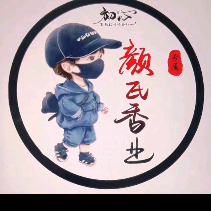 回忆
