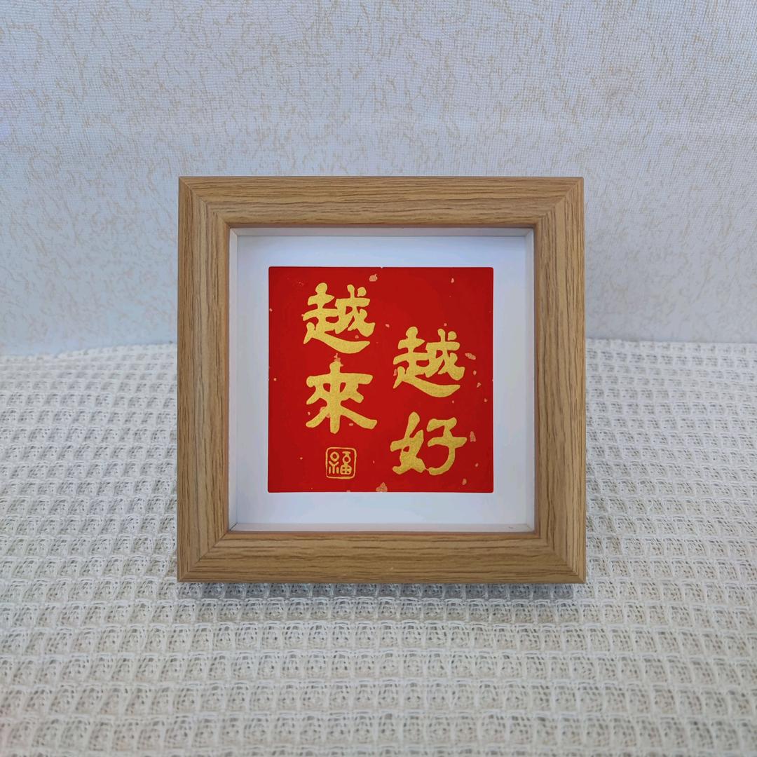 字得其乐