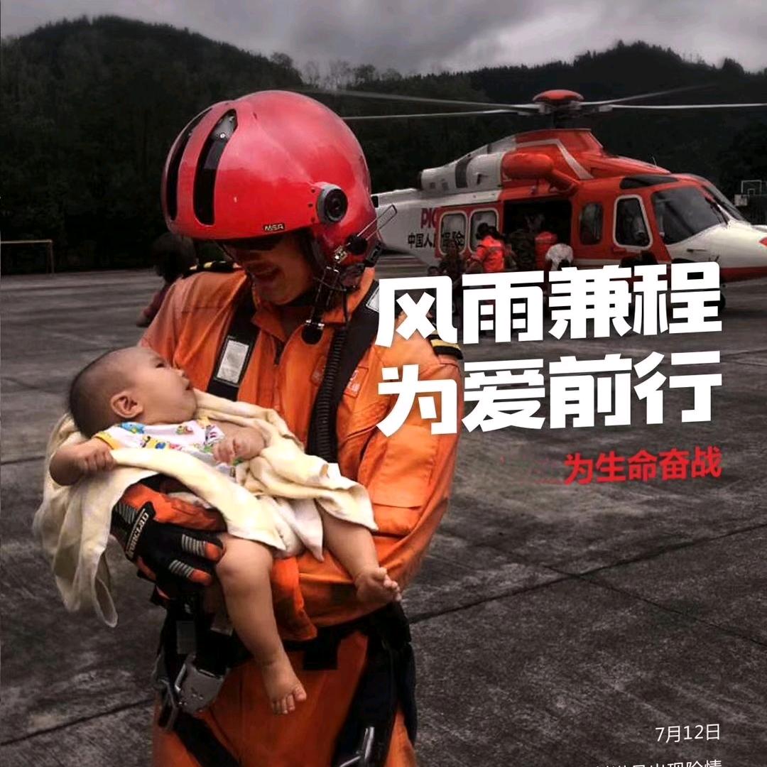 航空救援 夏教官