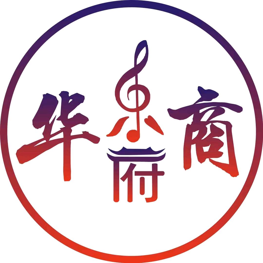 华商乐府小号
