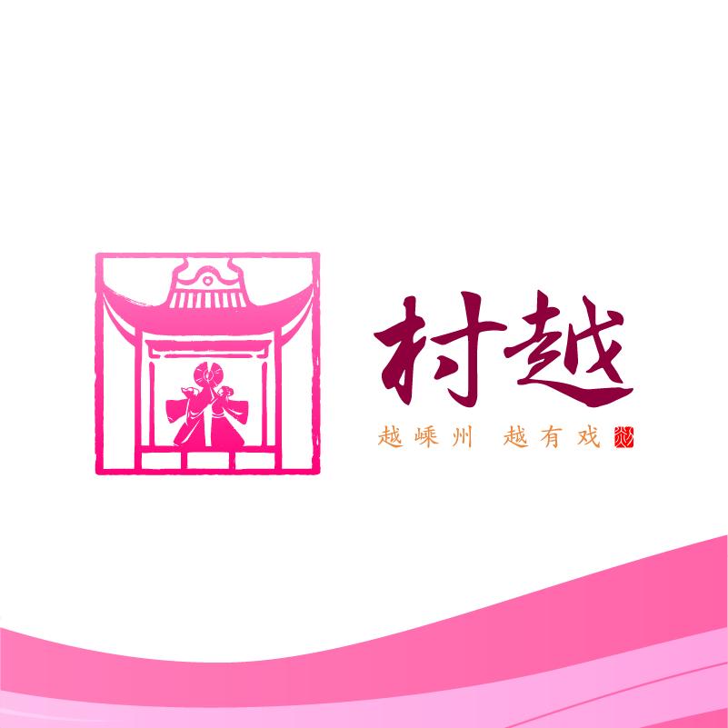 嵊州村越