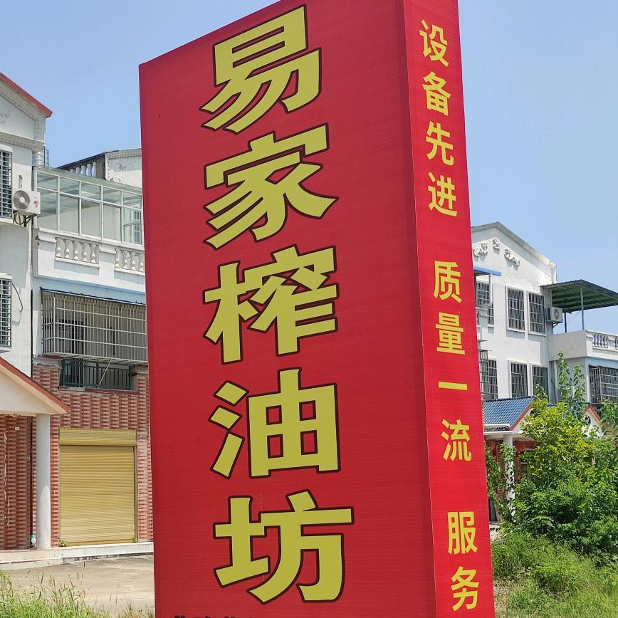易家油坊