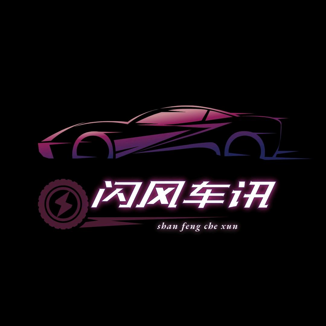 闪风车讯