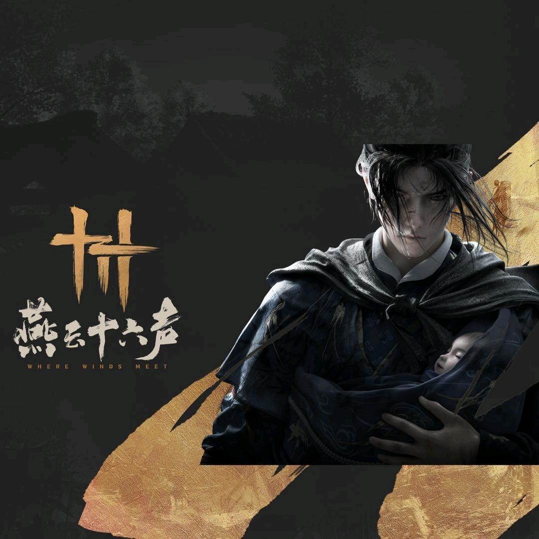 老春（燕云十六声）