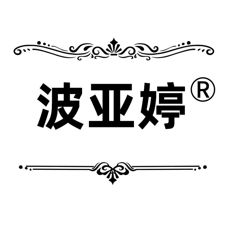 波亚婷旗舰店
