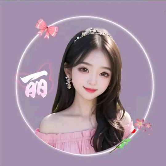 ✨丽✨