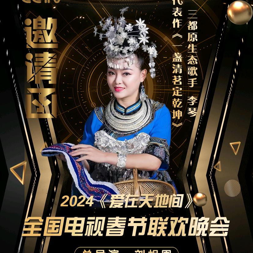 铜鼓女神李琴
