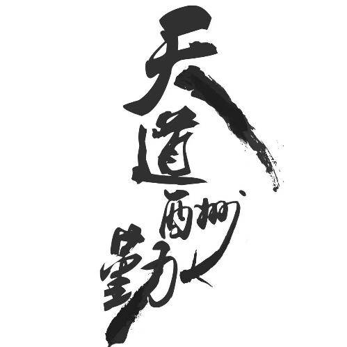 冬日暖阳