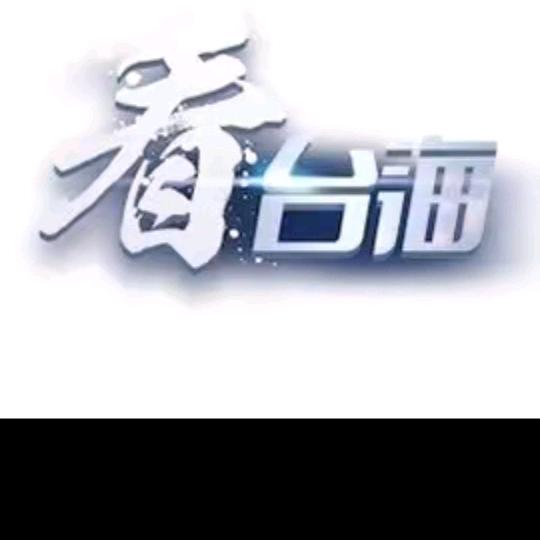 永远年轻