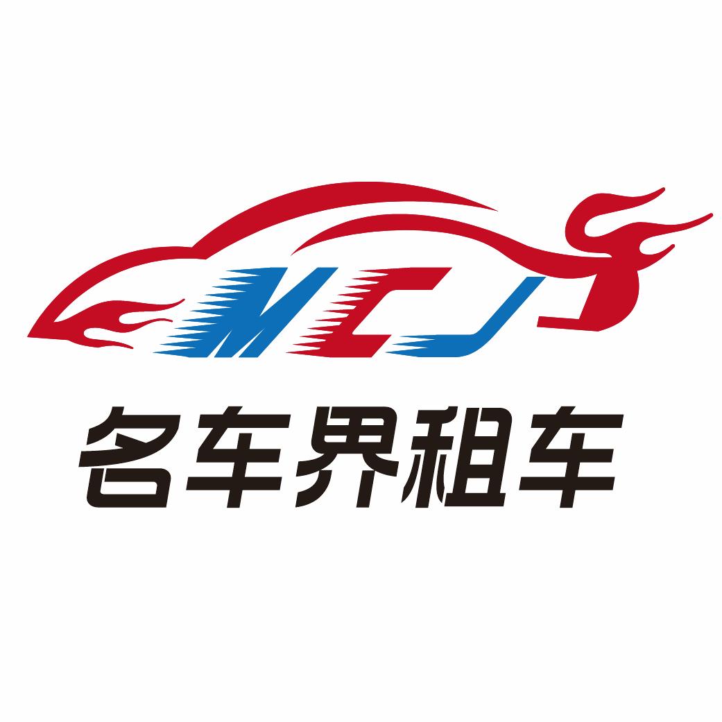 镇雄县名车界汽车租赁服务部