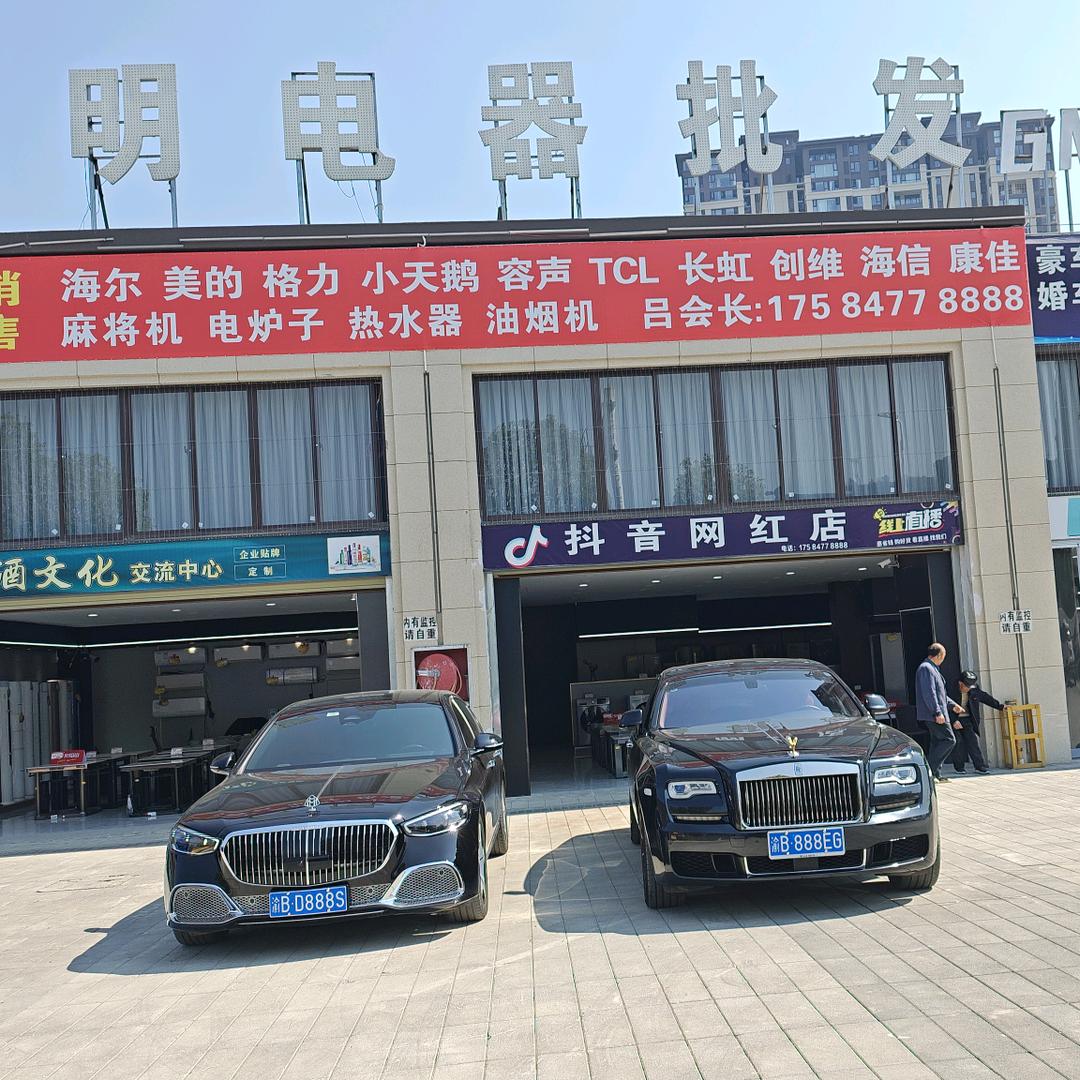 吕会长 光明电器批发 GM豪车俱乐部