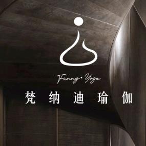 鞍山梵纳迪自助瑜伽（298元200节）