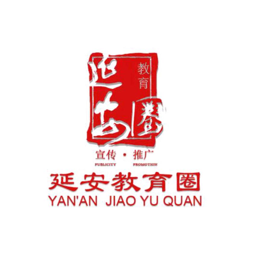 延安焦点文化传媒—延安教育圈