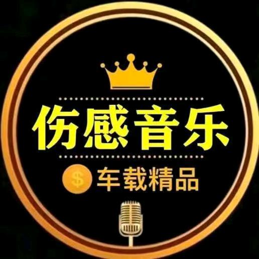 伤感情歌