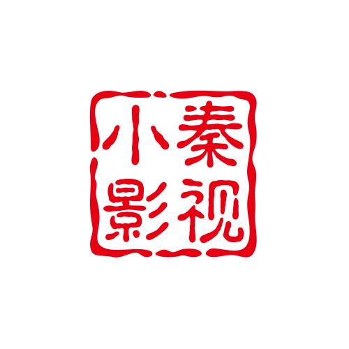 小秦影视