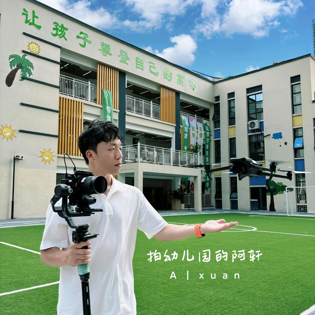 拍幼儿园的阿轩（教招生版）