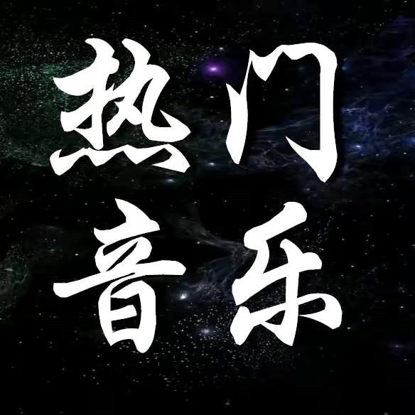 音乐人