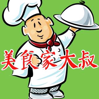 美食家大叔
