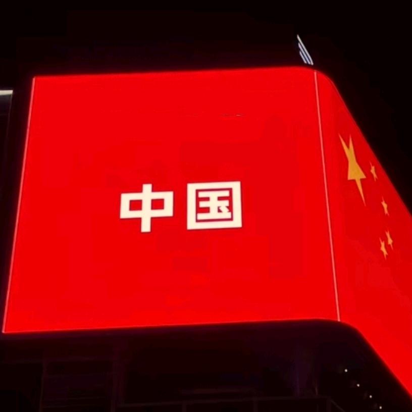 湾台复收（敬）