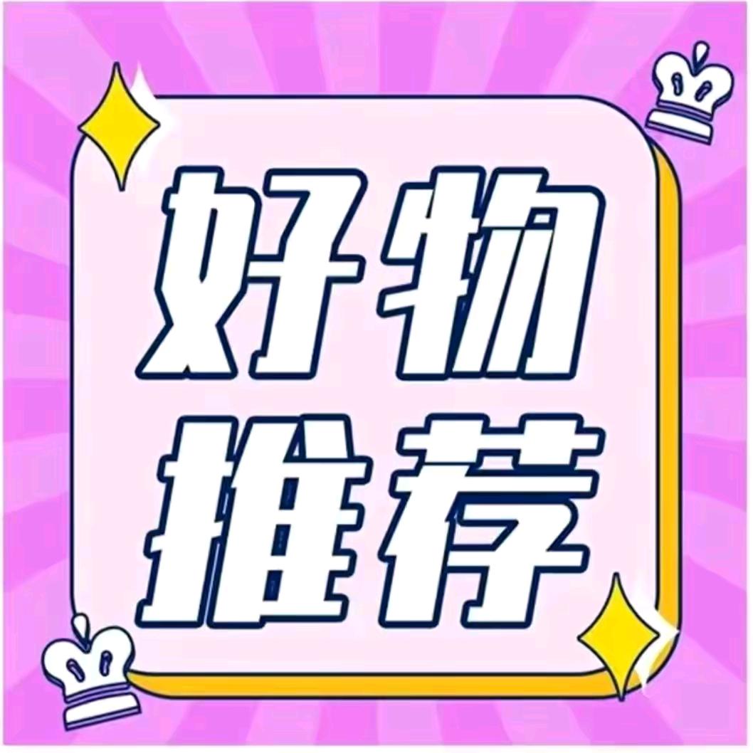 东哥好物