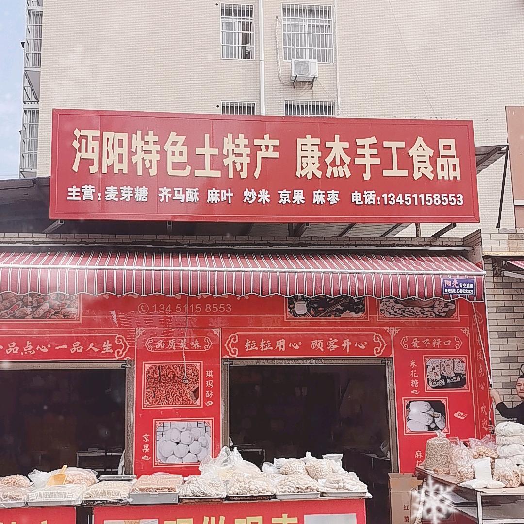 仙桃涂俊梅传统食品