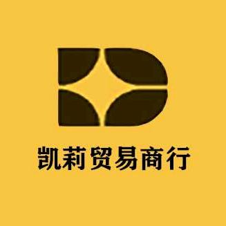 广州花都凯莉贸易商行（个体工商户）